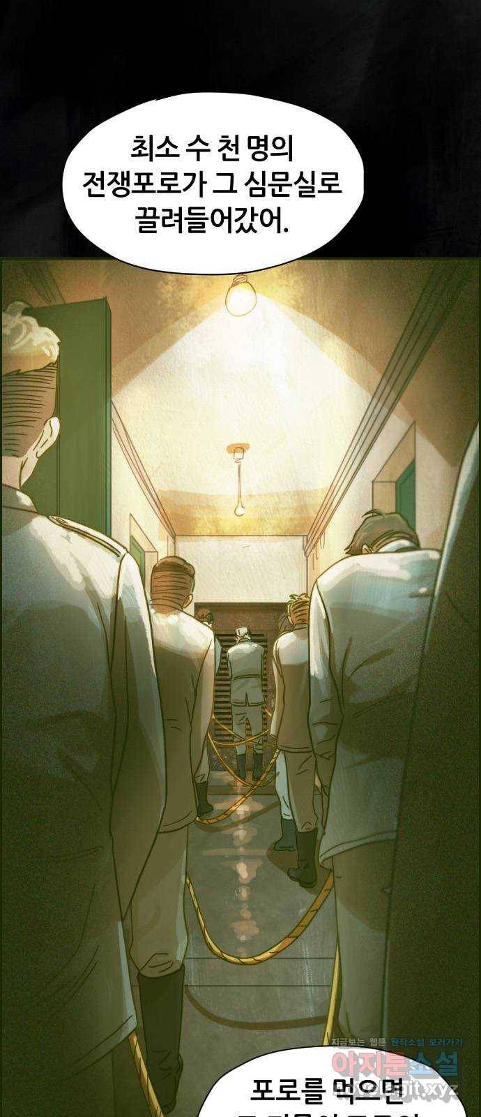 재앙의 날 34화: 추적 2