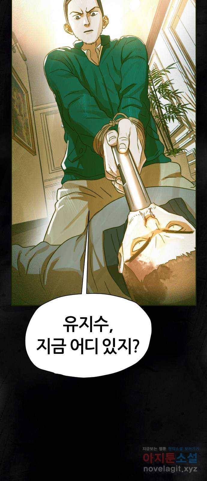 재앙의 날 34화: 추적 6