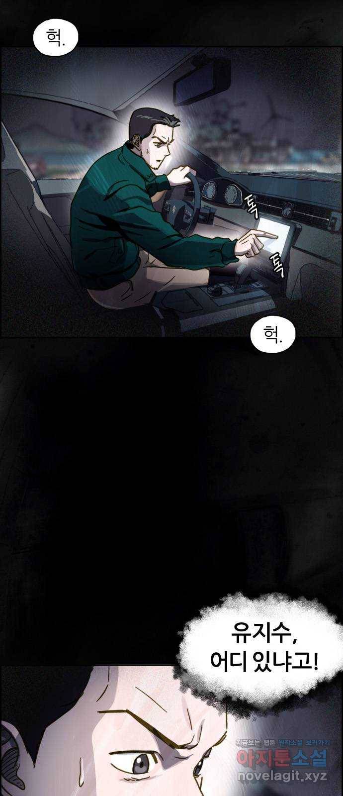재앙의 날 34화: 추적 9