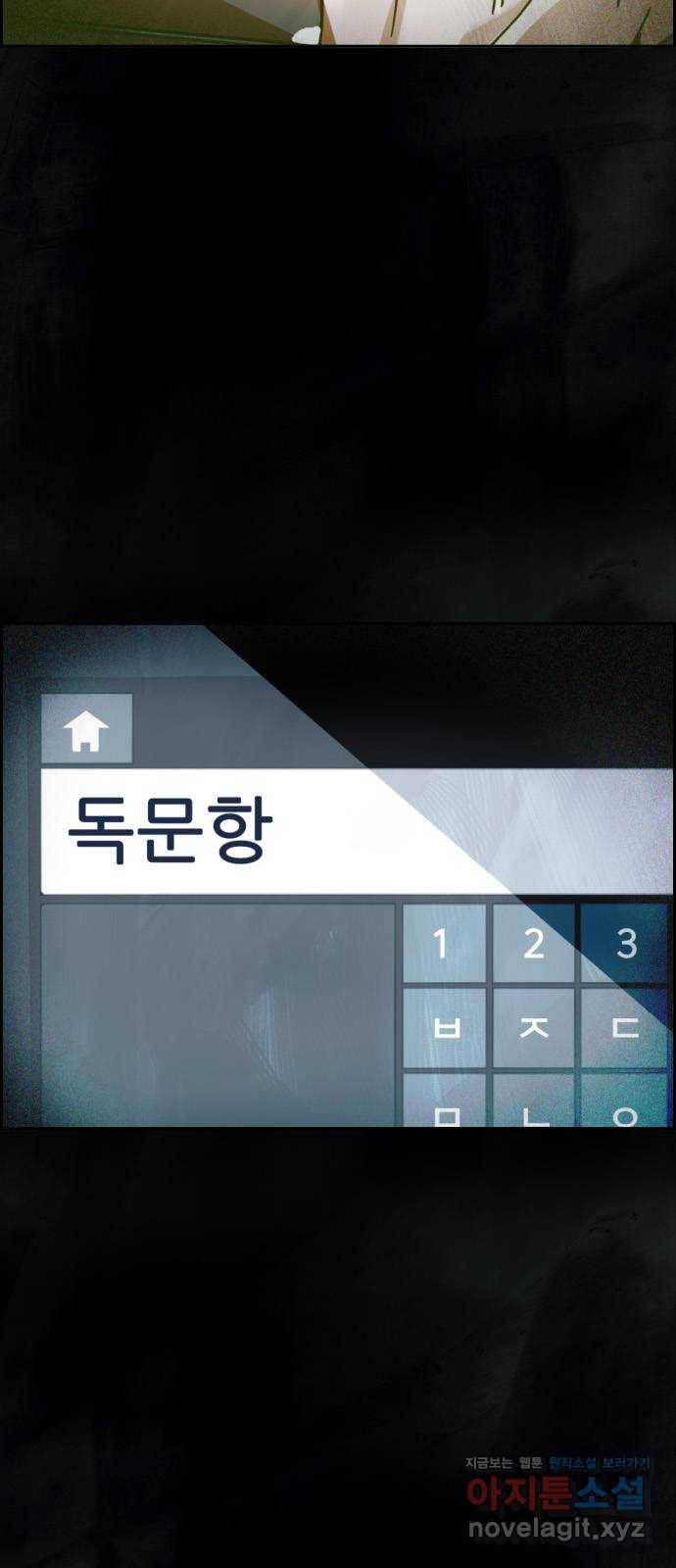 재앙의 날 34화: 추적 11