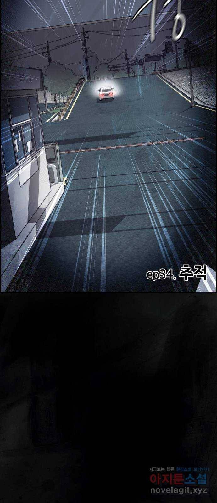 재앙의 날 34화: 추적 13