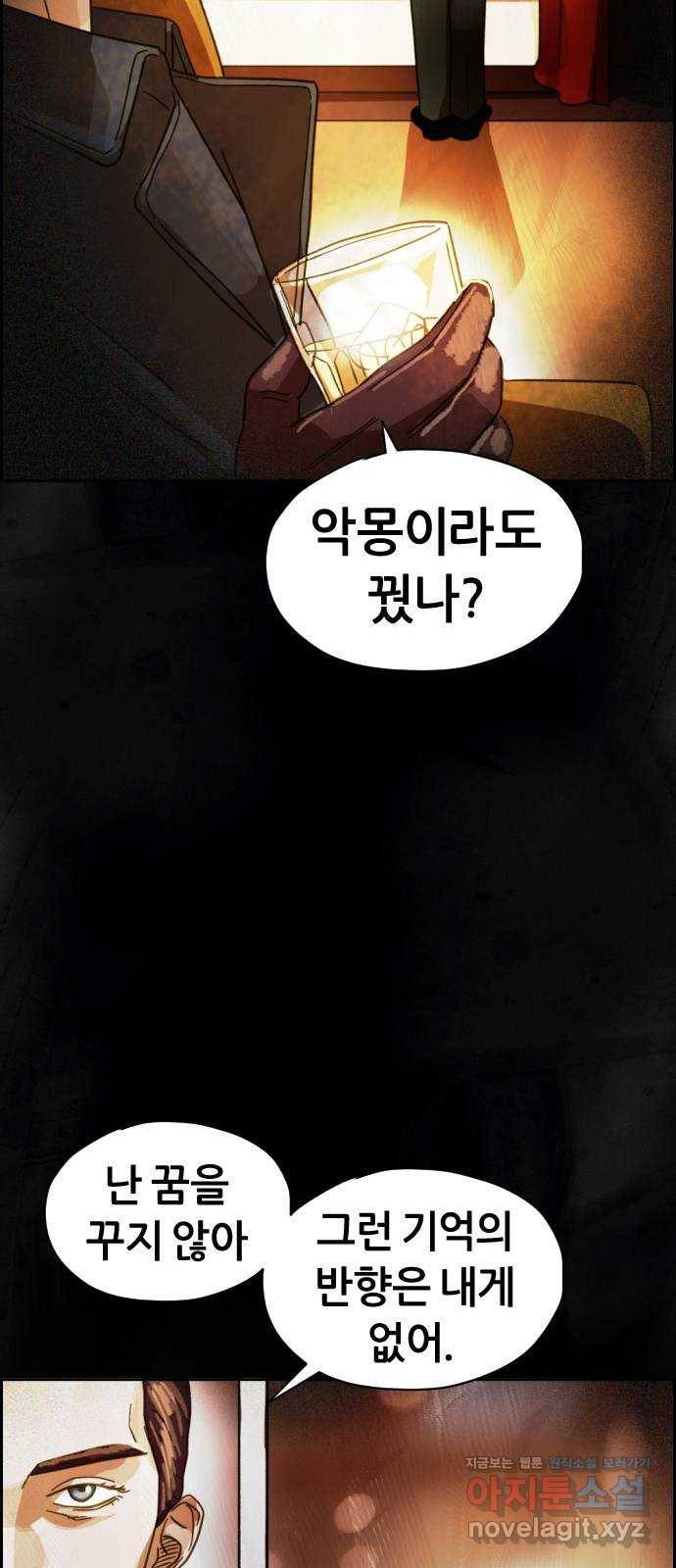 재앙의 날 34화: 추적 17