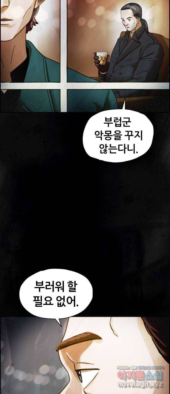 재앙의 날 34화: 추적 18