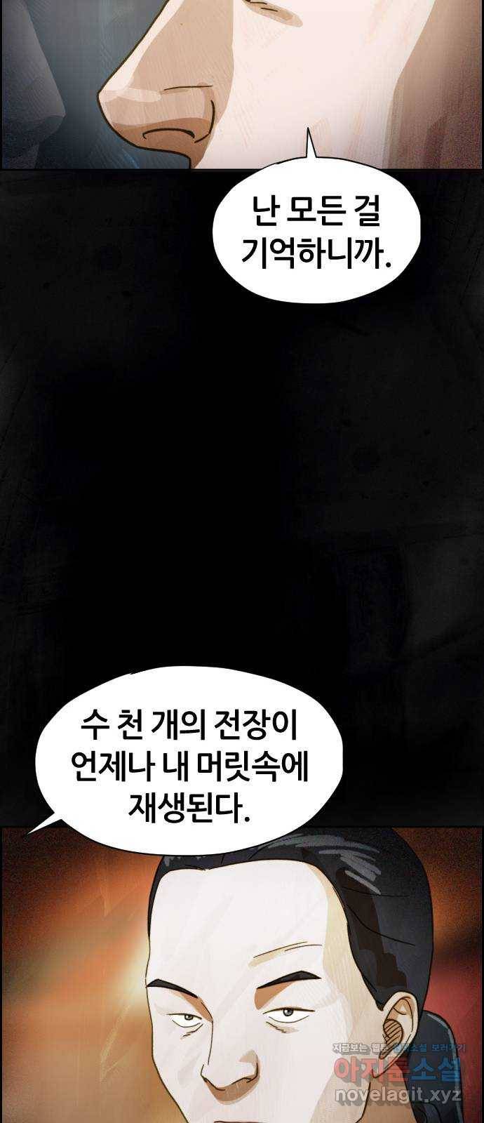 재앙의 날 34화: 추적 19
