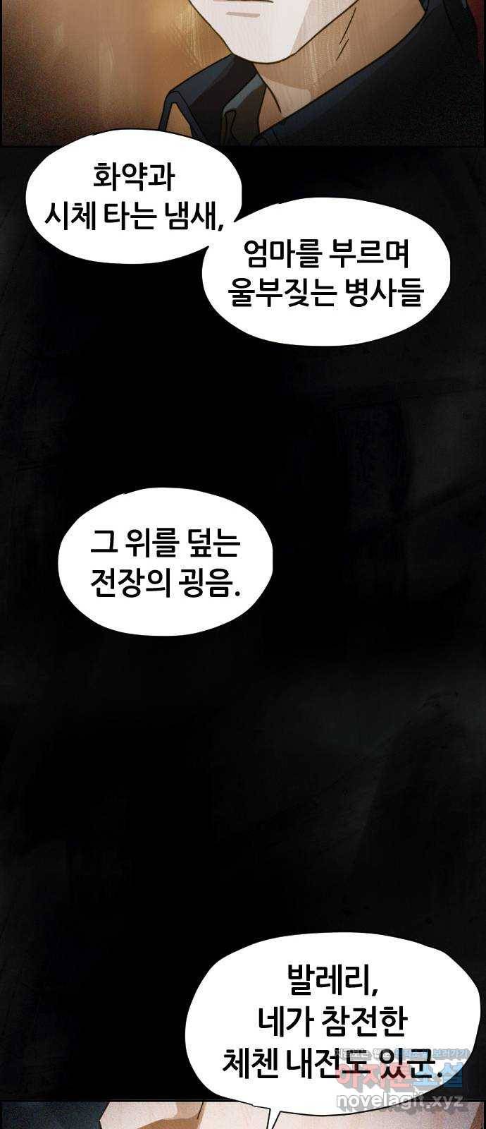 재앙의 날 34화: 추적 20