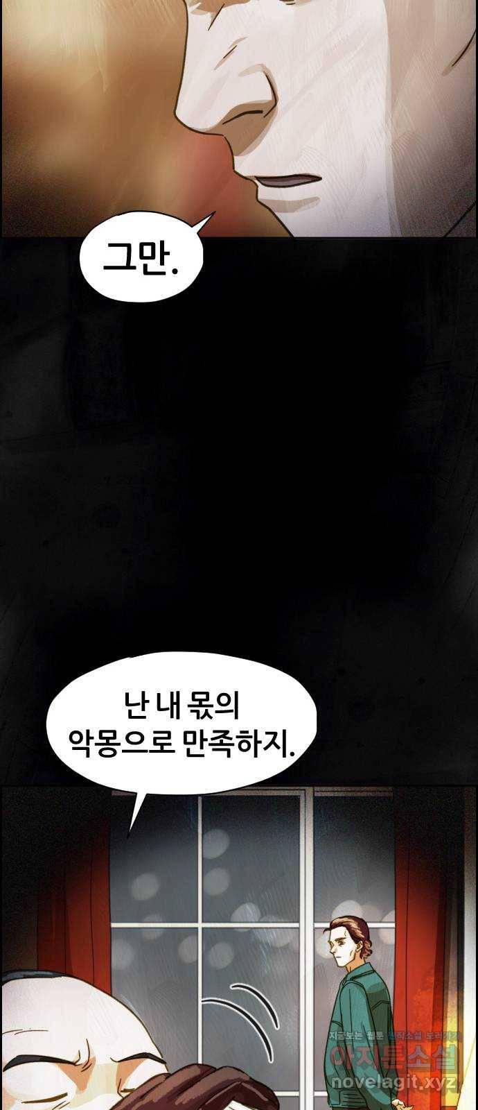 재앙의 날 34화: 추적 22