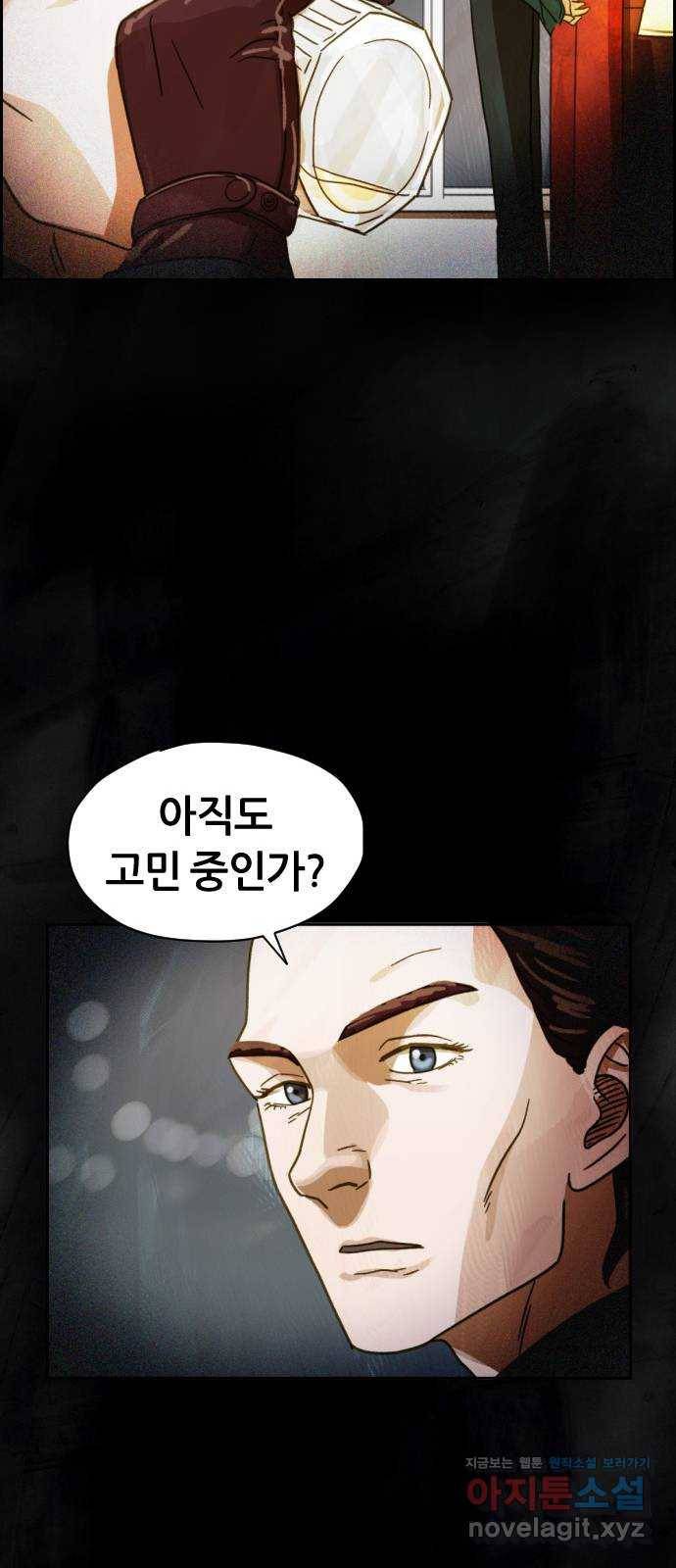 재앙의 날 34화: 추적 23