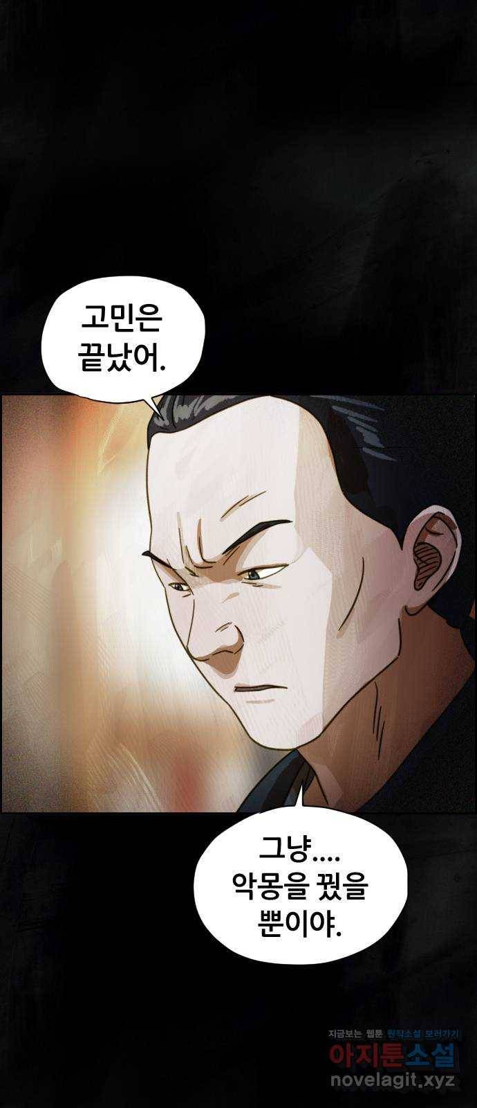 재앙의 날 34화: 추적 24