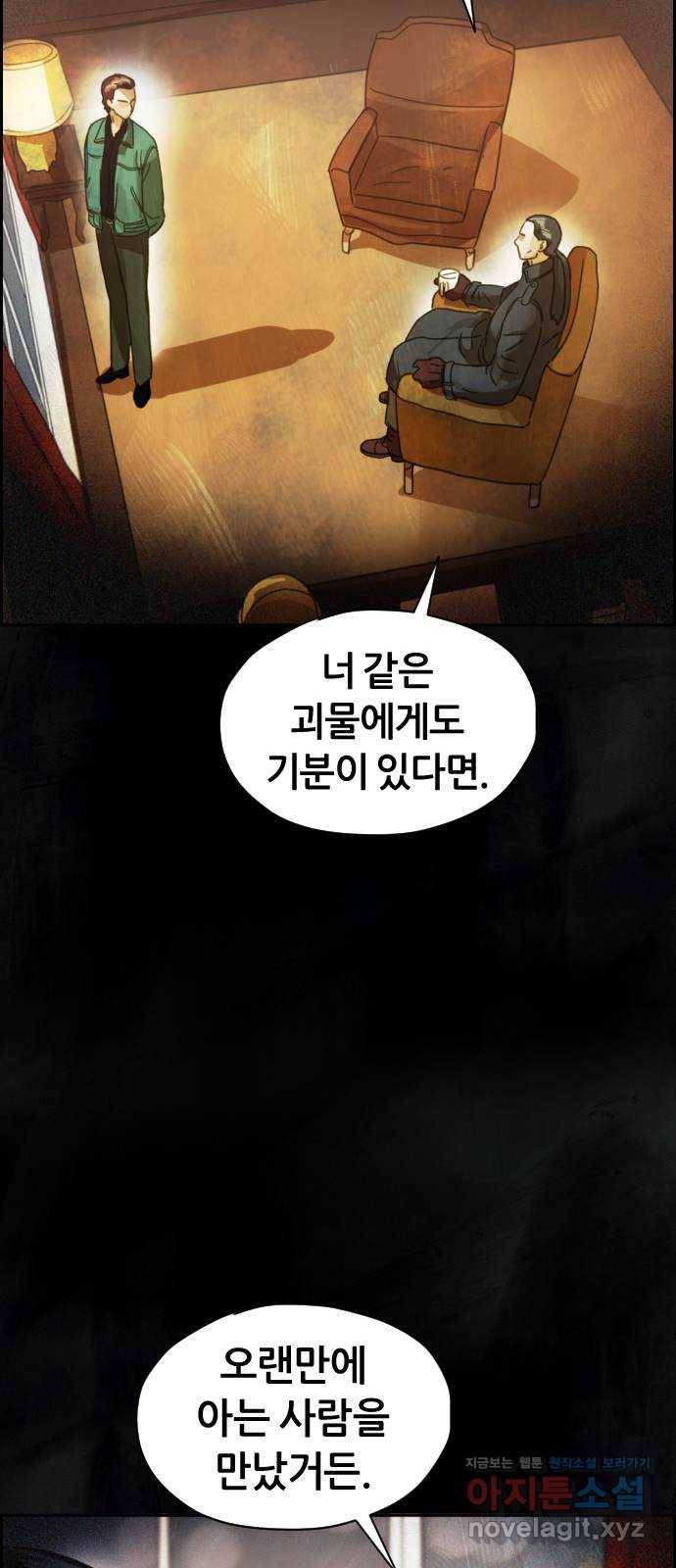재앙의 날 34화: 추적 26