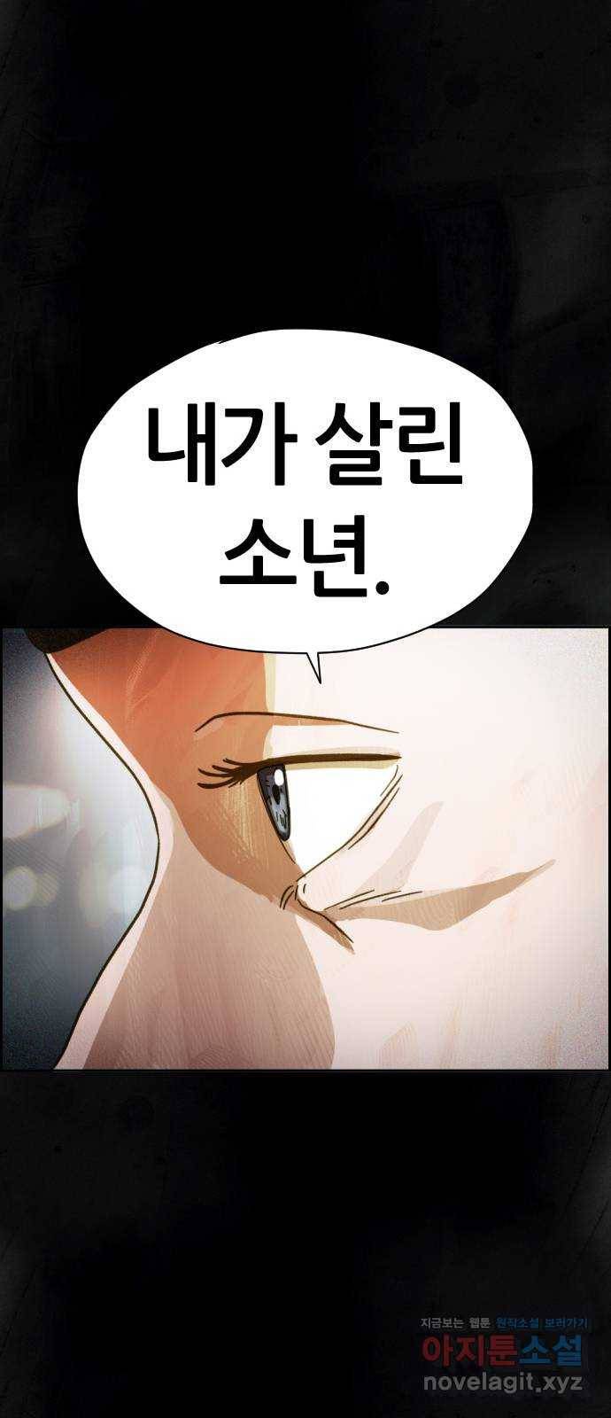 재앙의 날 34화: 추적 29