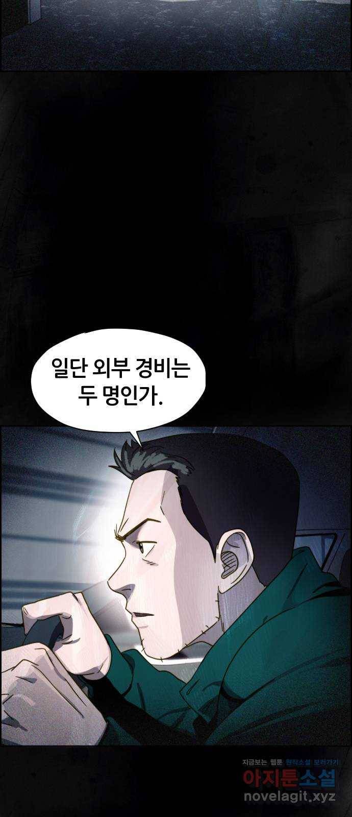 재앙의 날 34화: 추적 33