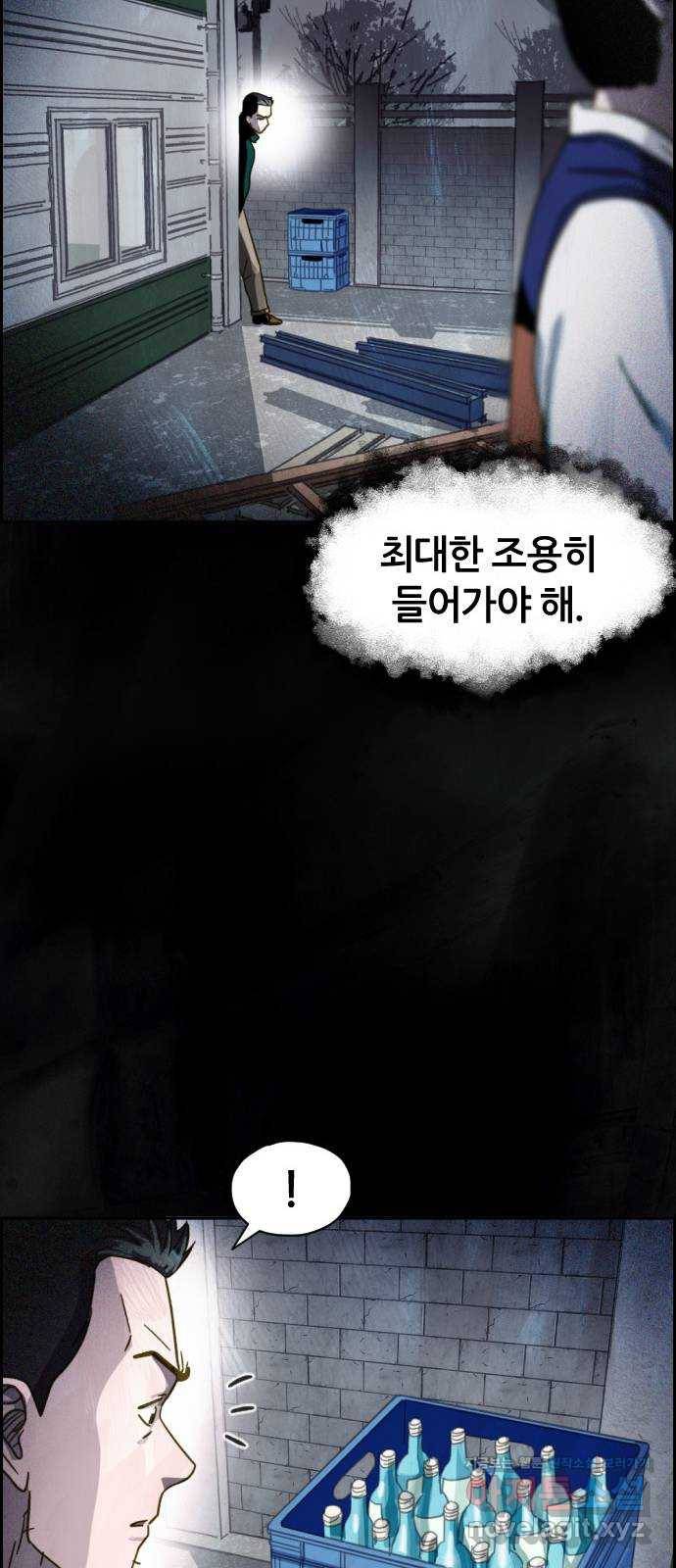 재앙의 날 34화: 추적 36