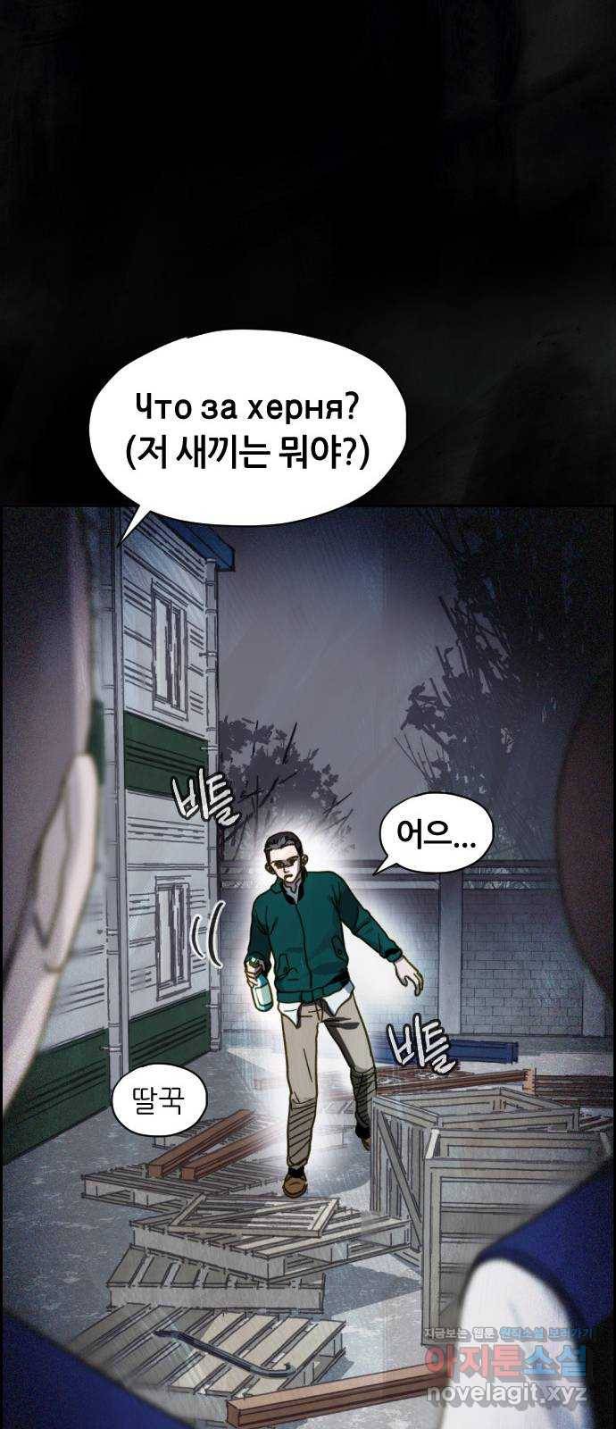 재앙의 날 34화: 추적 38