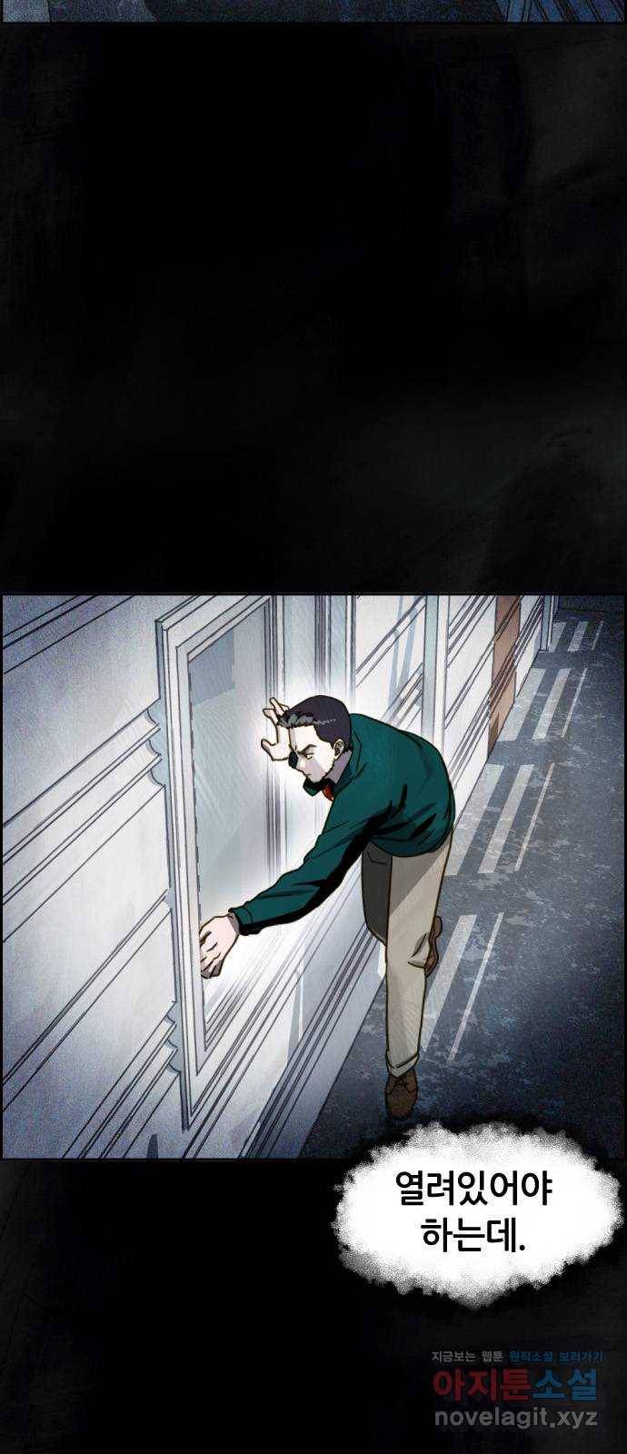 재앙의 날 34화: 추적 51