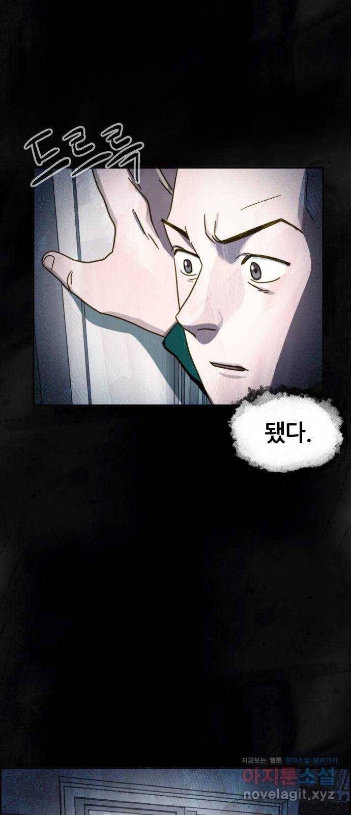 재앙의 날 34화: 추적 52