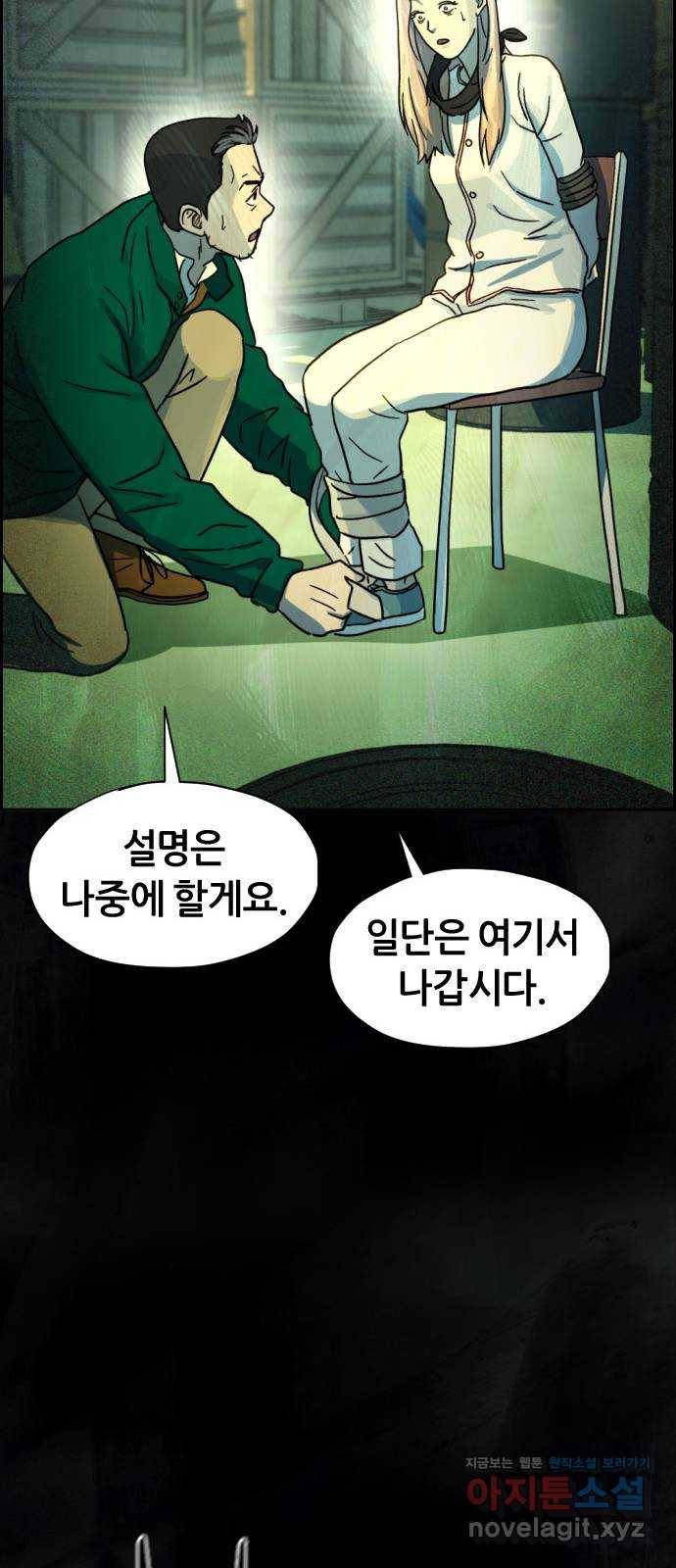 재앙의 날 34화: 추적 70