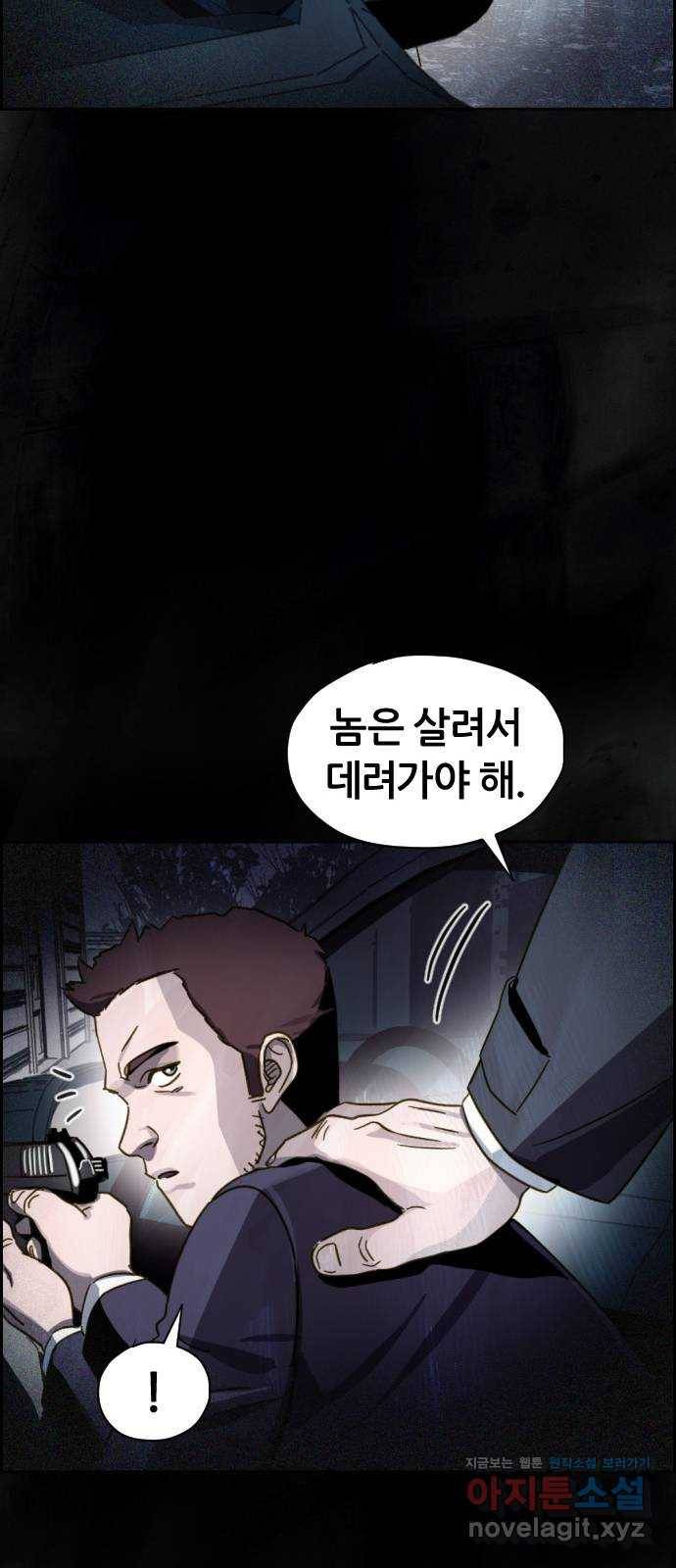 재앙의 날 34화: 추적 81