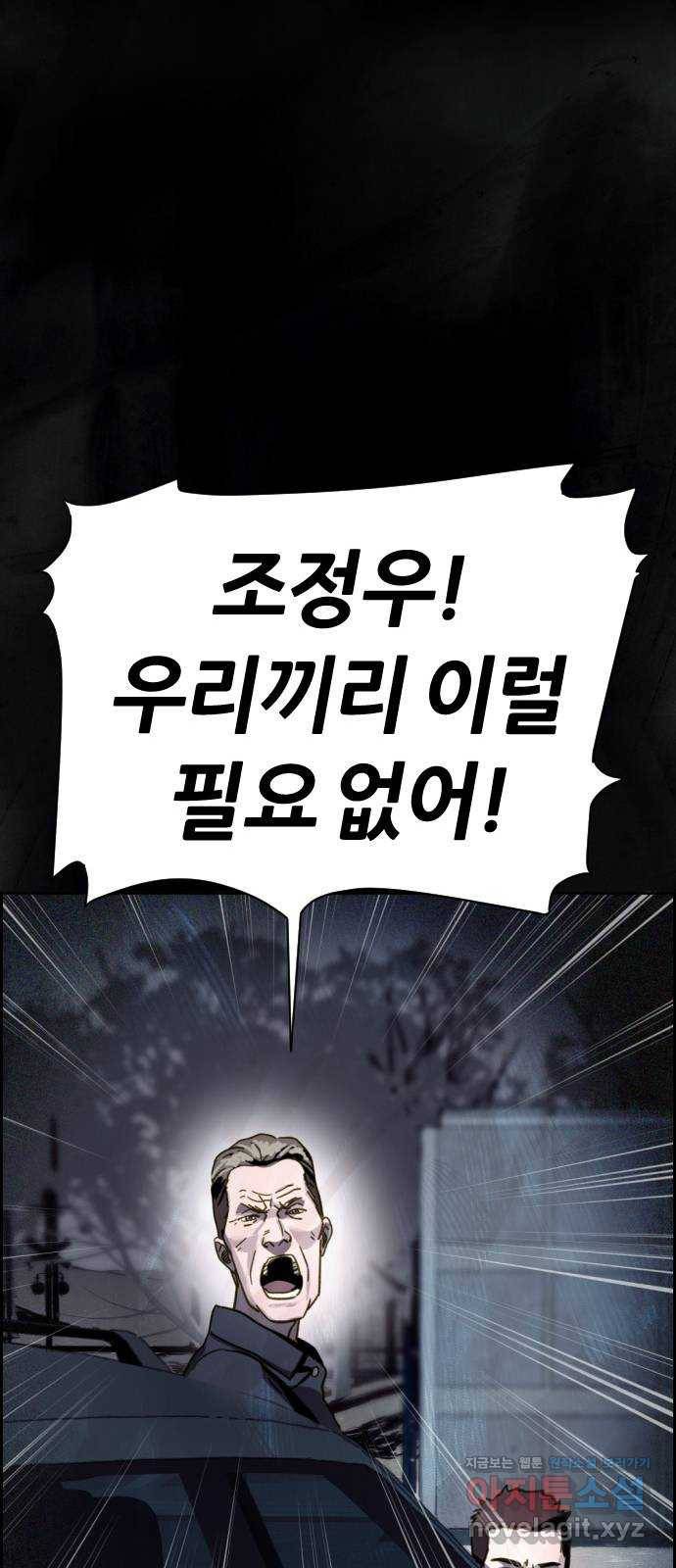 재앙의 날 34화: 추적 82