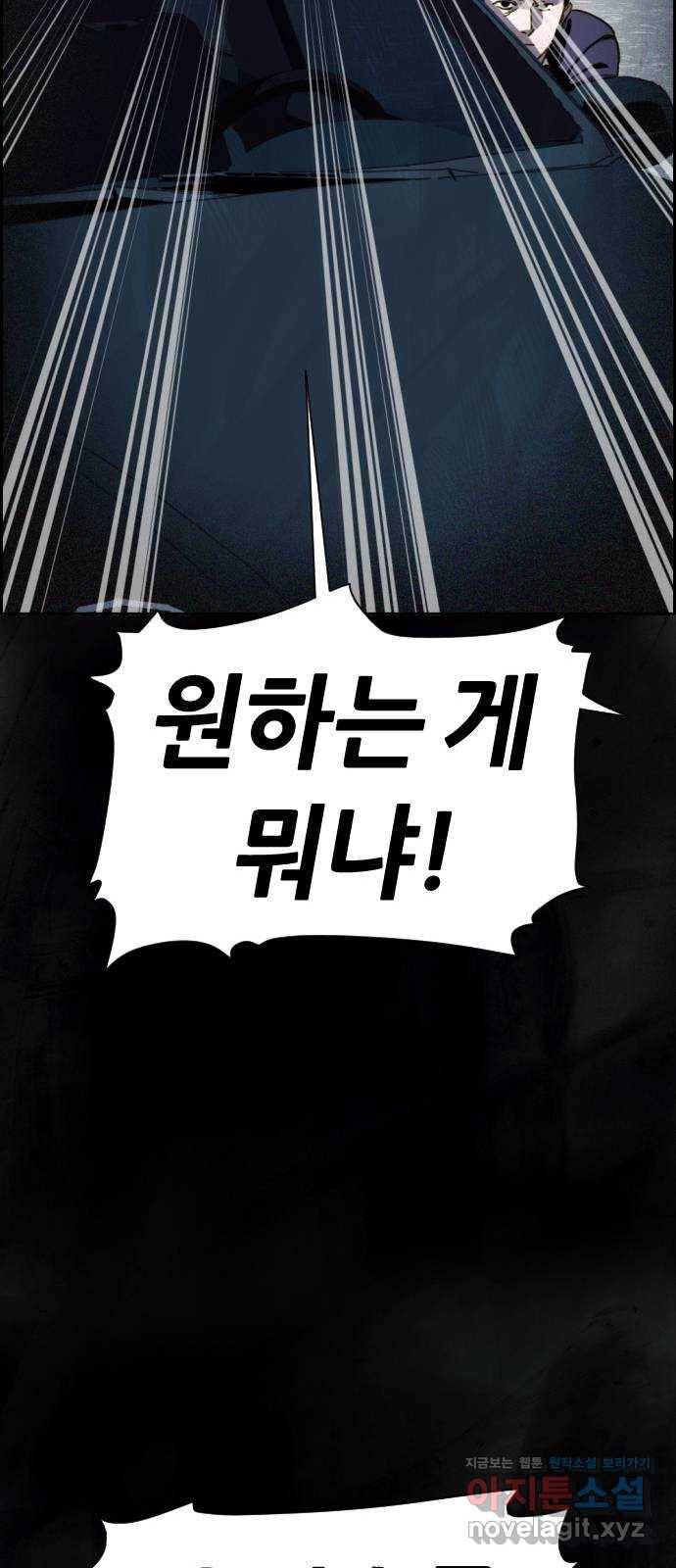재앙의 날 34화: 추적 83