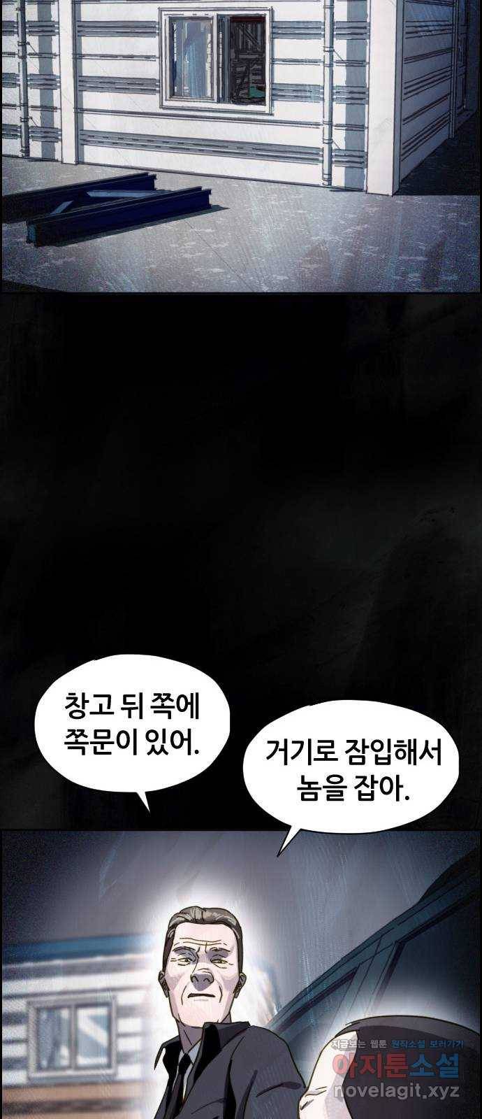 재앙의 날 34화: 추적 86