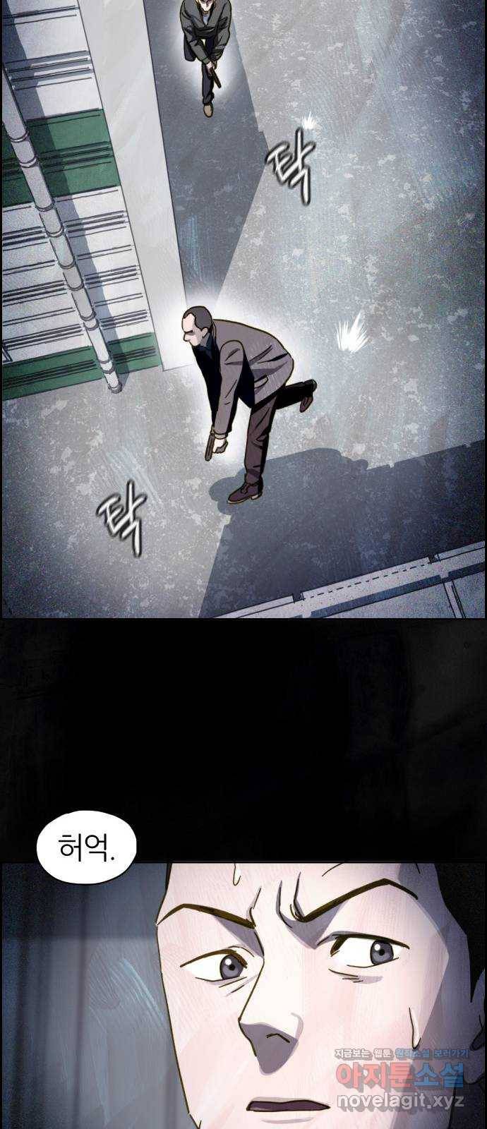 재앙의 날 34화: 추적 90