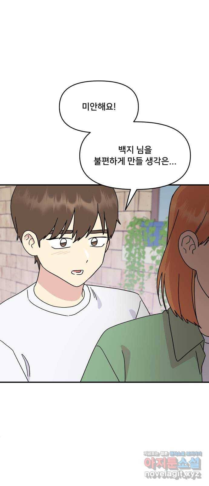 팬시X팬시 57화 1