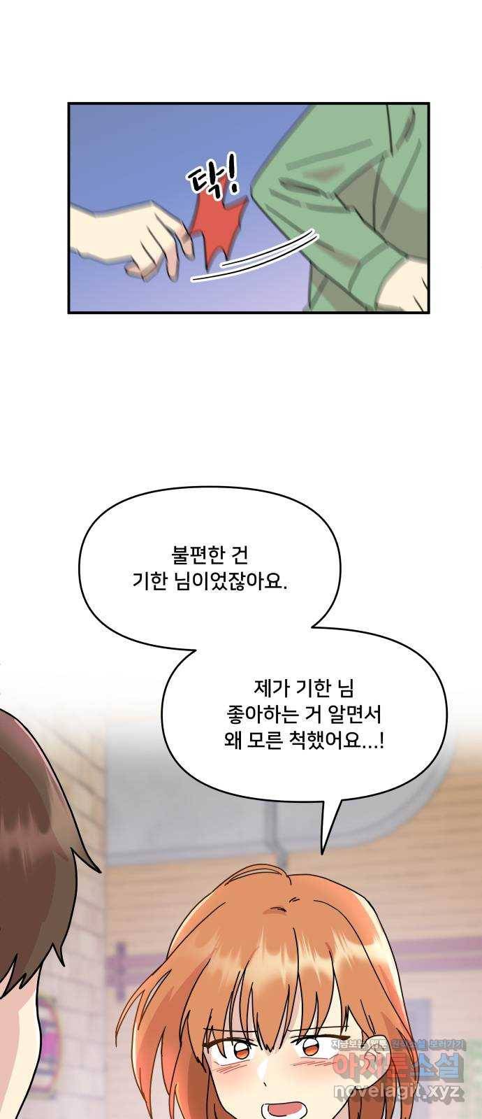팬시X팬시 57화 2