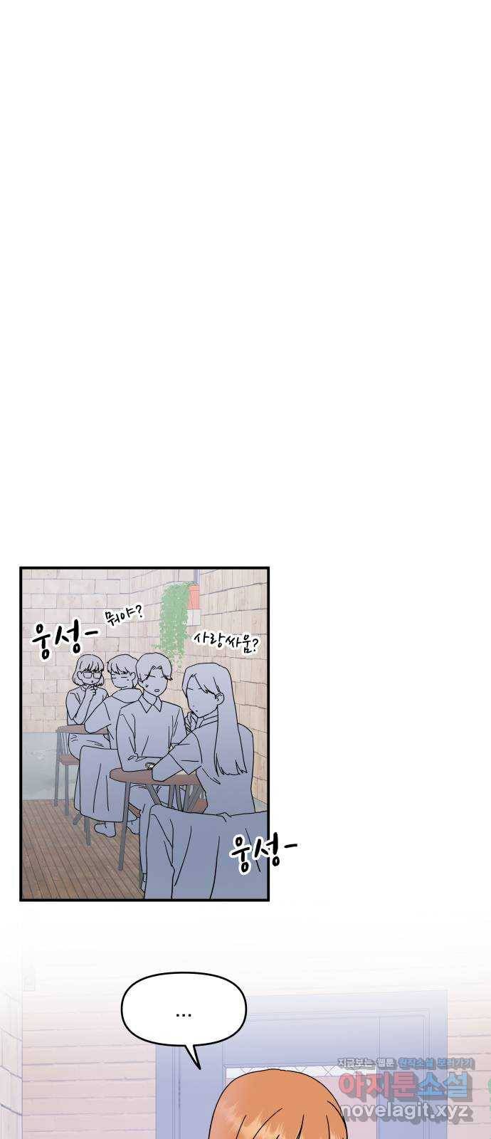 팬시X팬시 57화 5