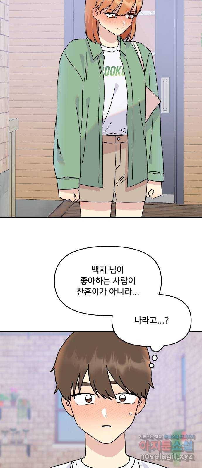 팬시X팬시 57화 6