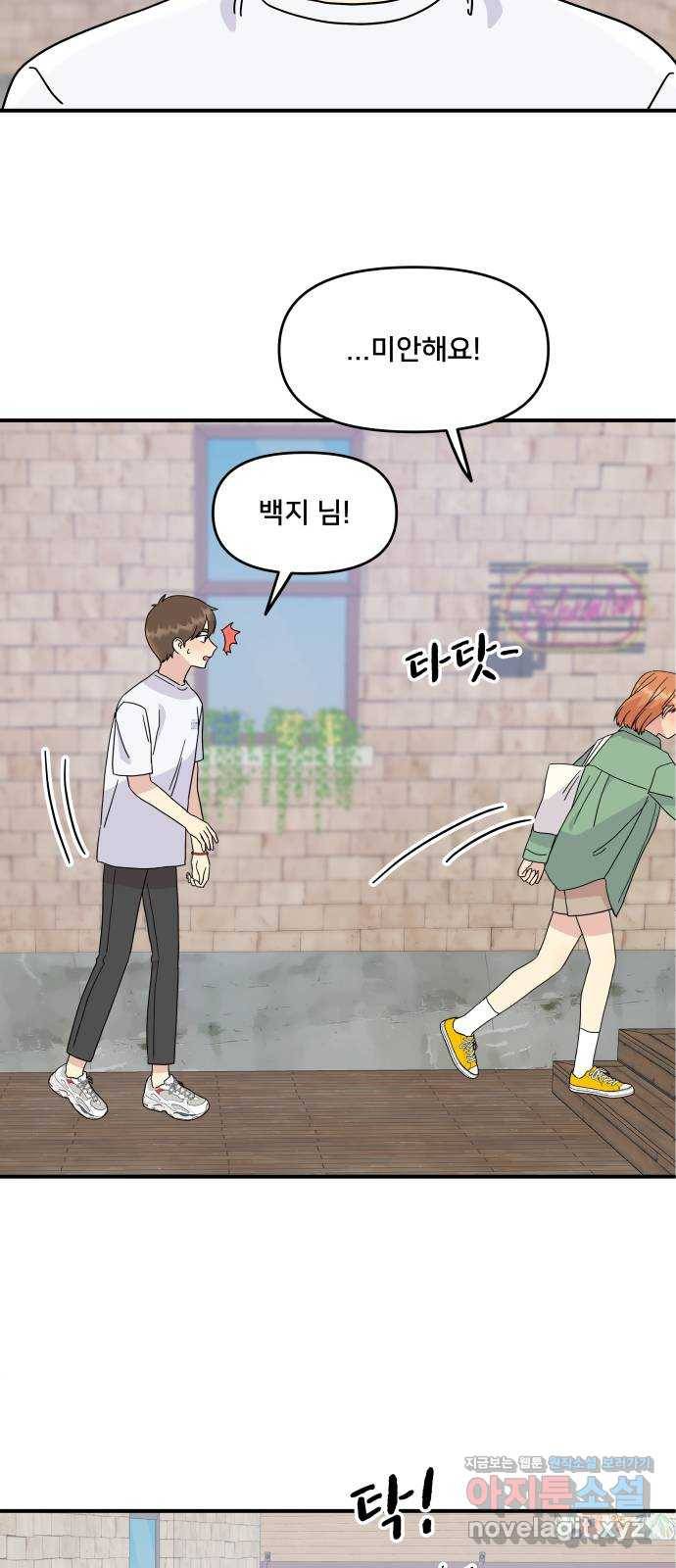 팬시X팬시 57화 7