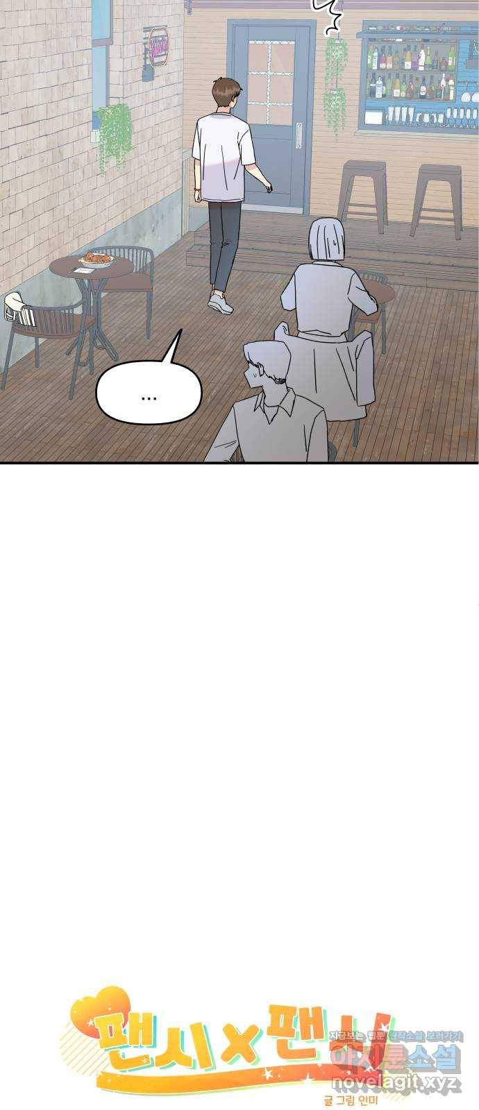 팬시X팬시 57화 8