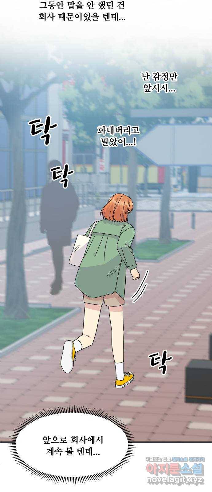 팬시X팬시 57화 10