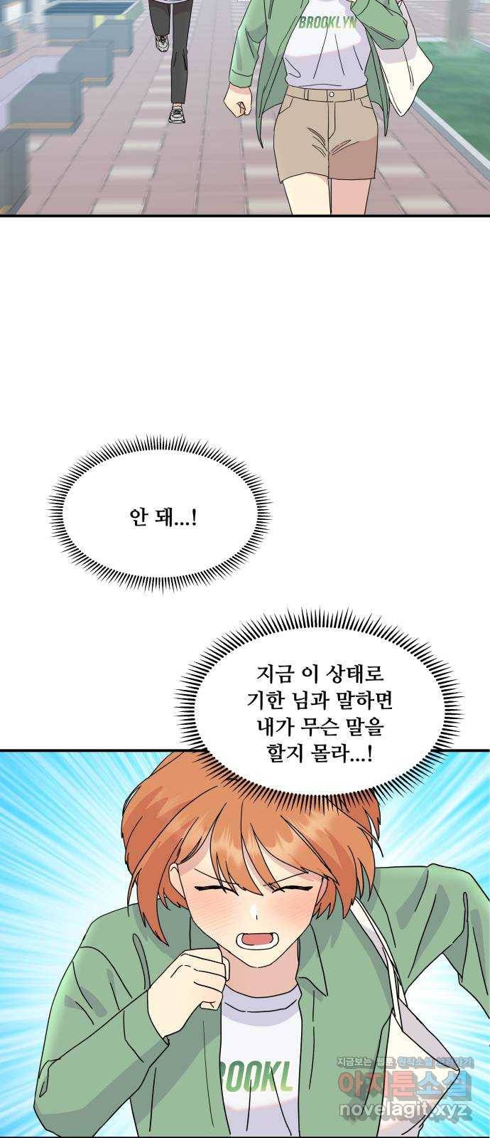 팬시X팬시 57화 12