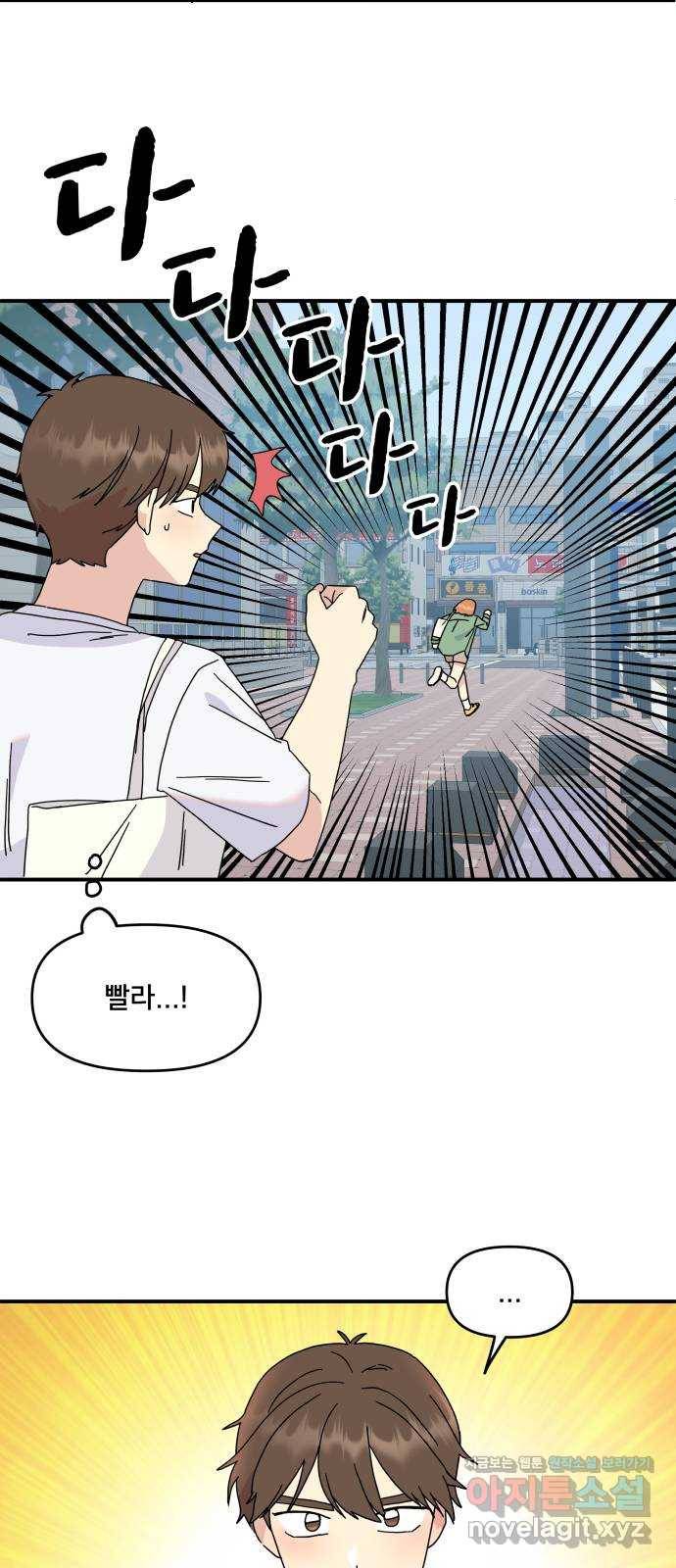 팬시X팬시 57화 13
