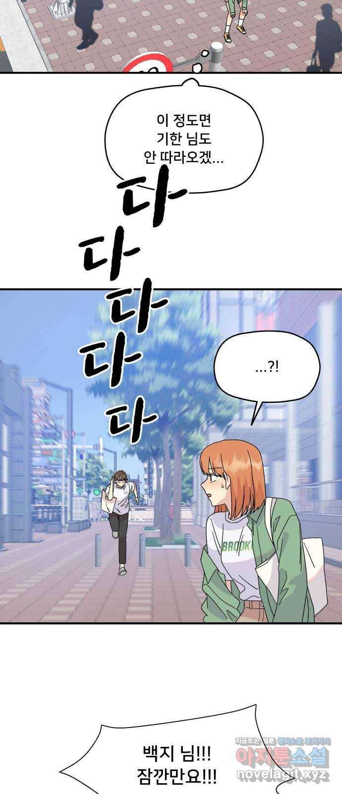 팬시X팬시 57화 16