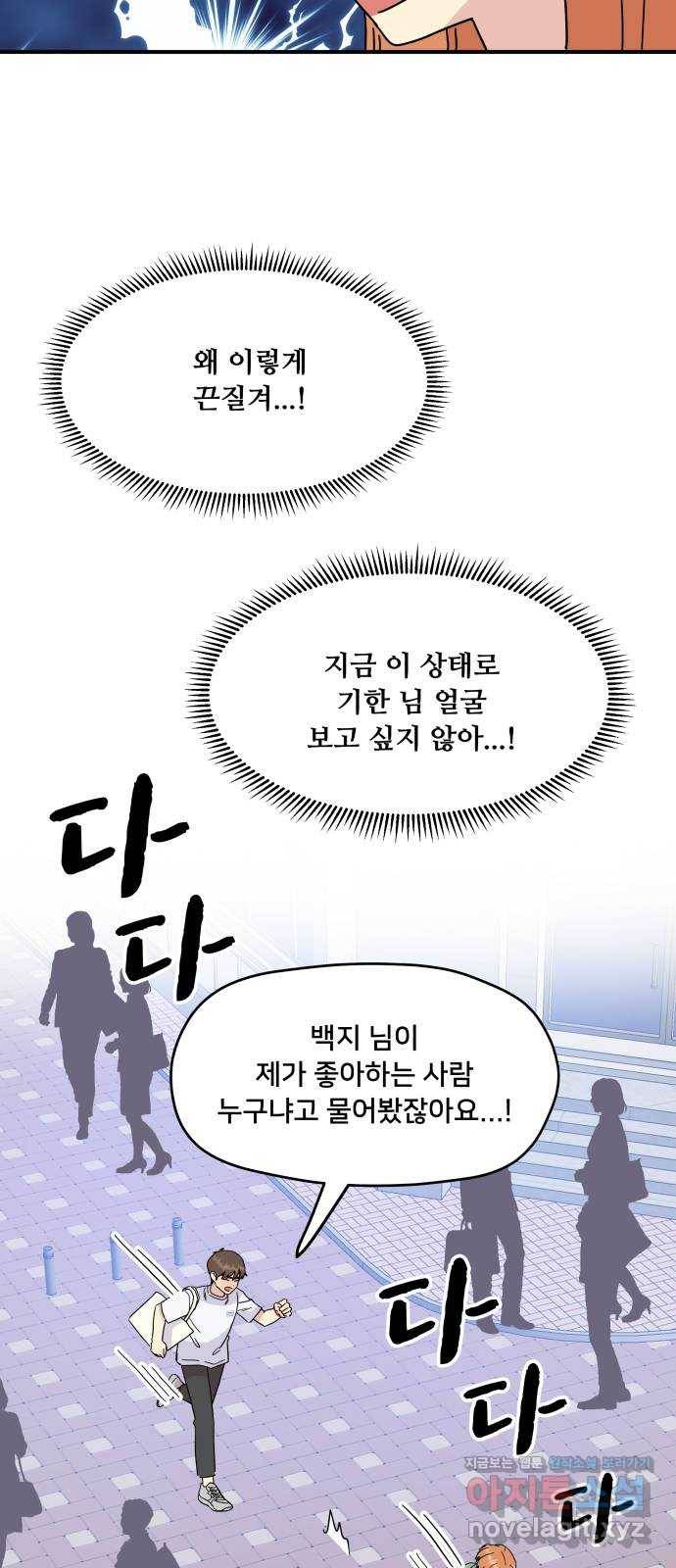 팬시X팬시 57화 18