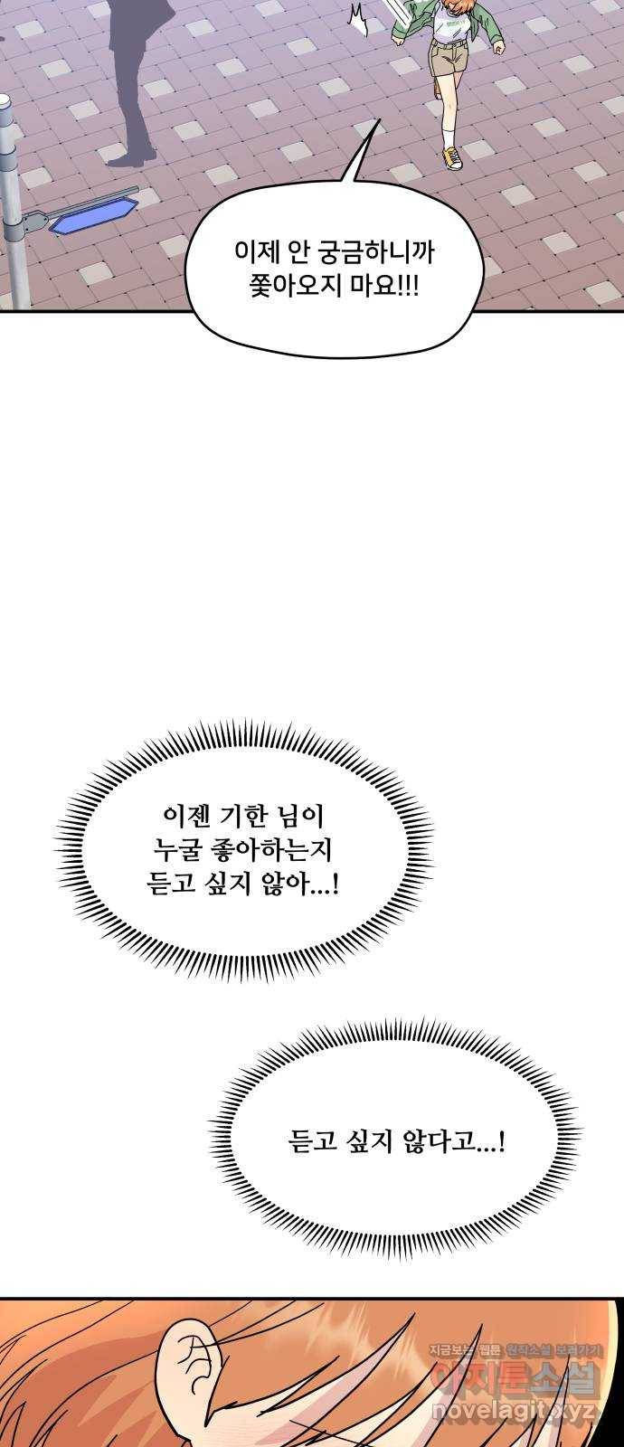 팬시X팬시 57화 19