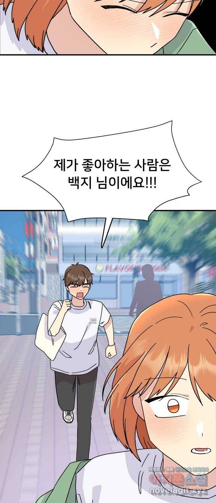 팬시X팬시 57화 20