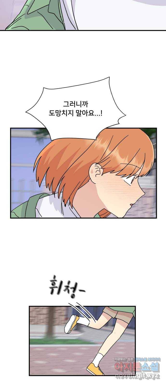 팬시X팬시 57화 21