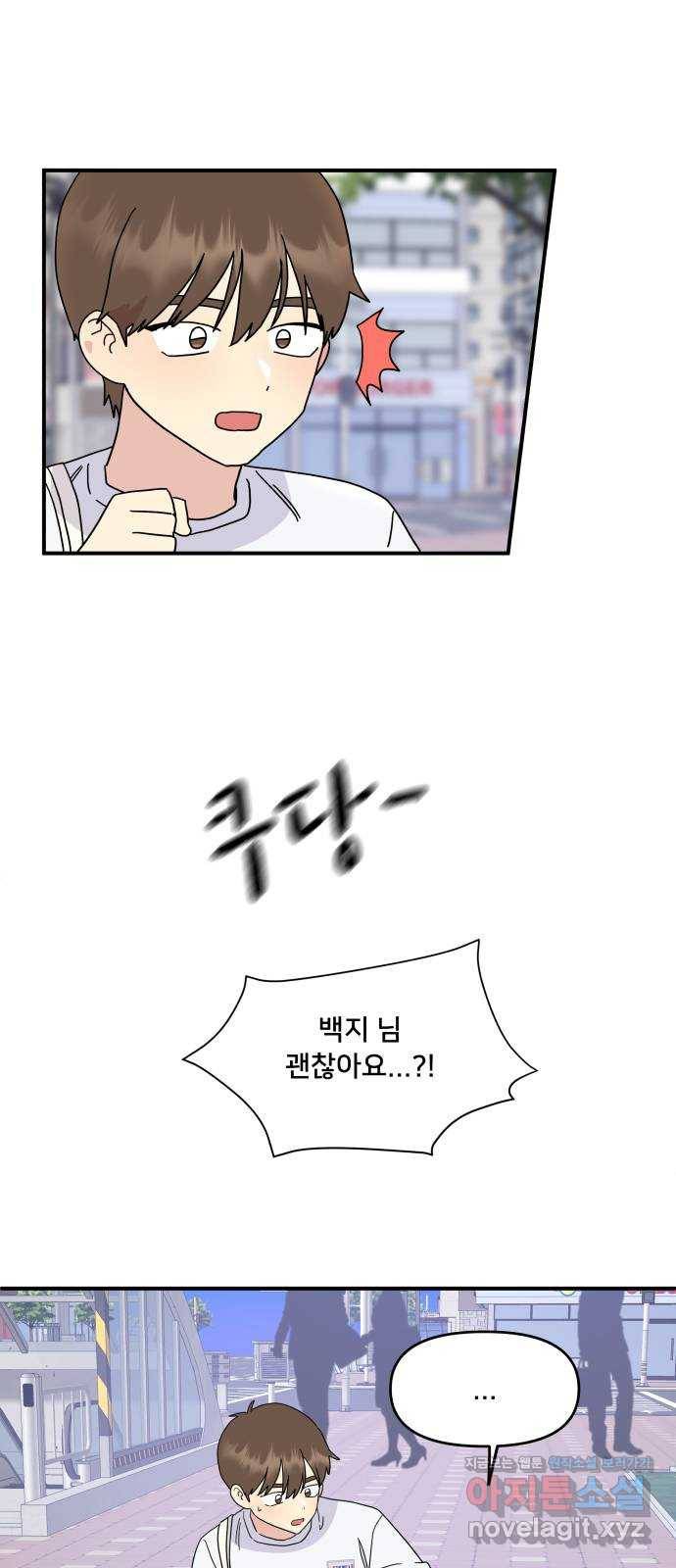 팬시X팬시 57화 22