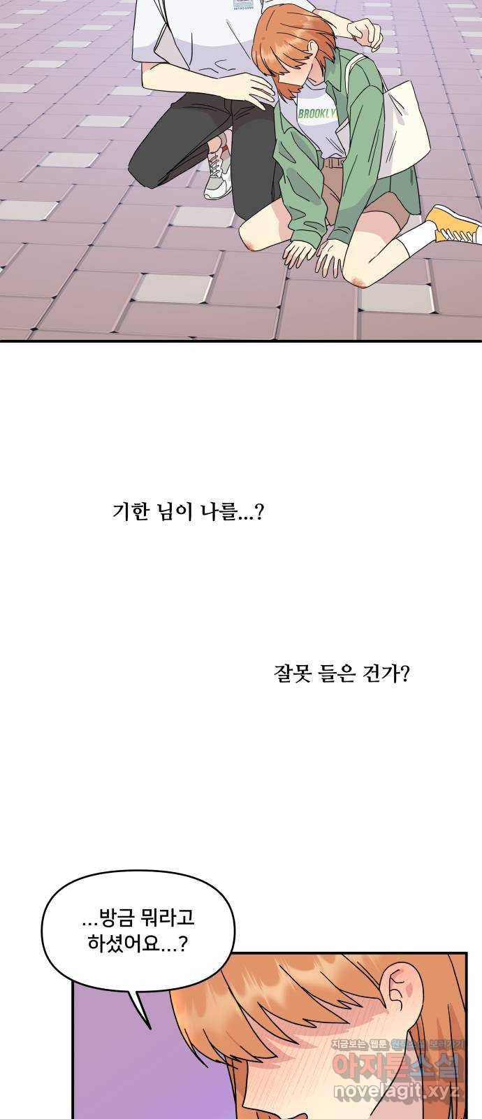 팬시X팬시 57화 23