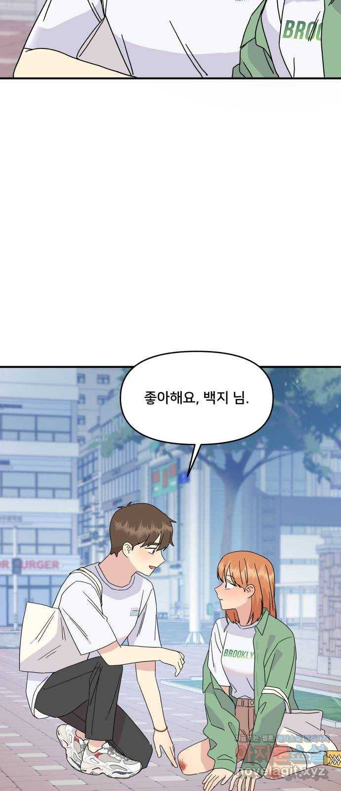 팬시X팬시 57화 25