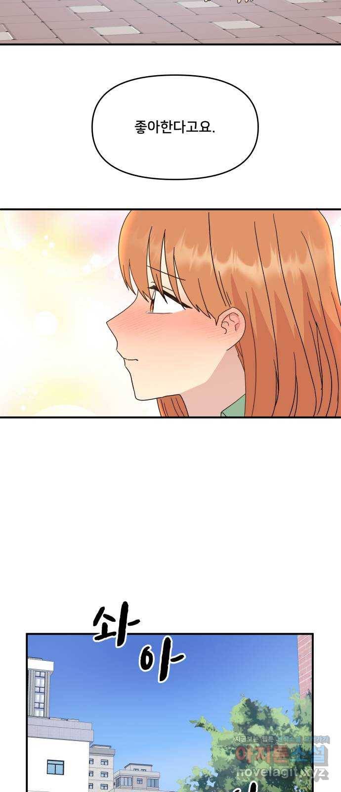 팬시X팬시 57화 26