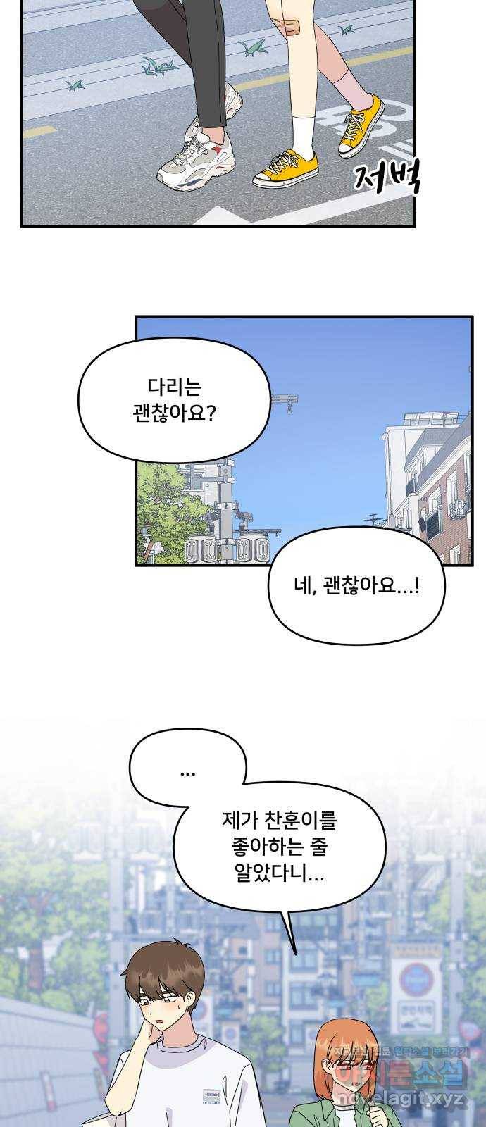 팬시X팬시 57화 27