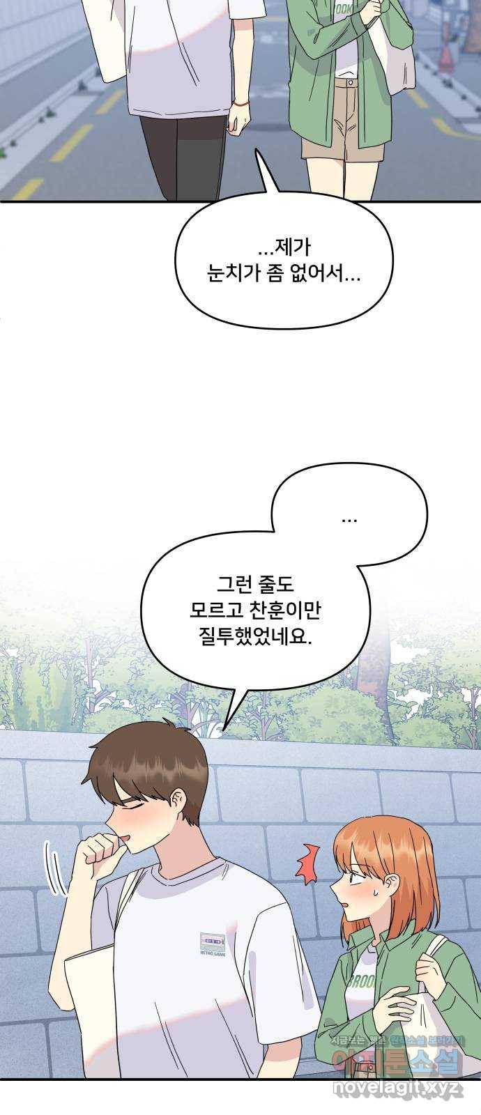 팬시X팬시 57화 28