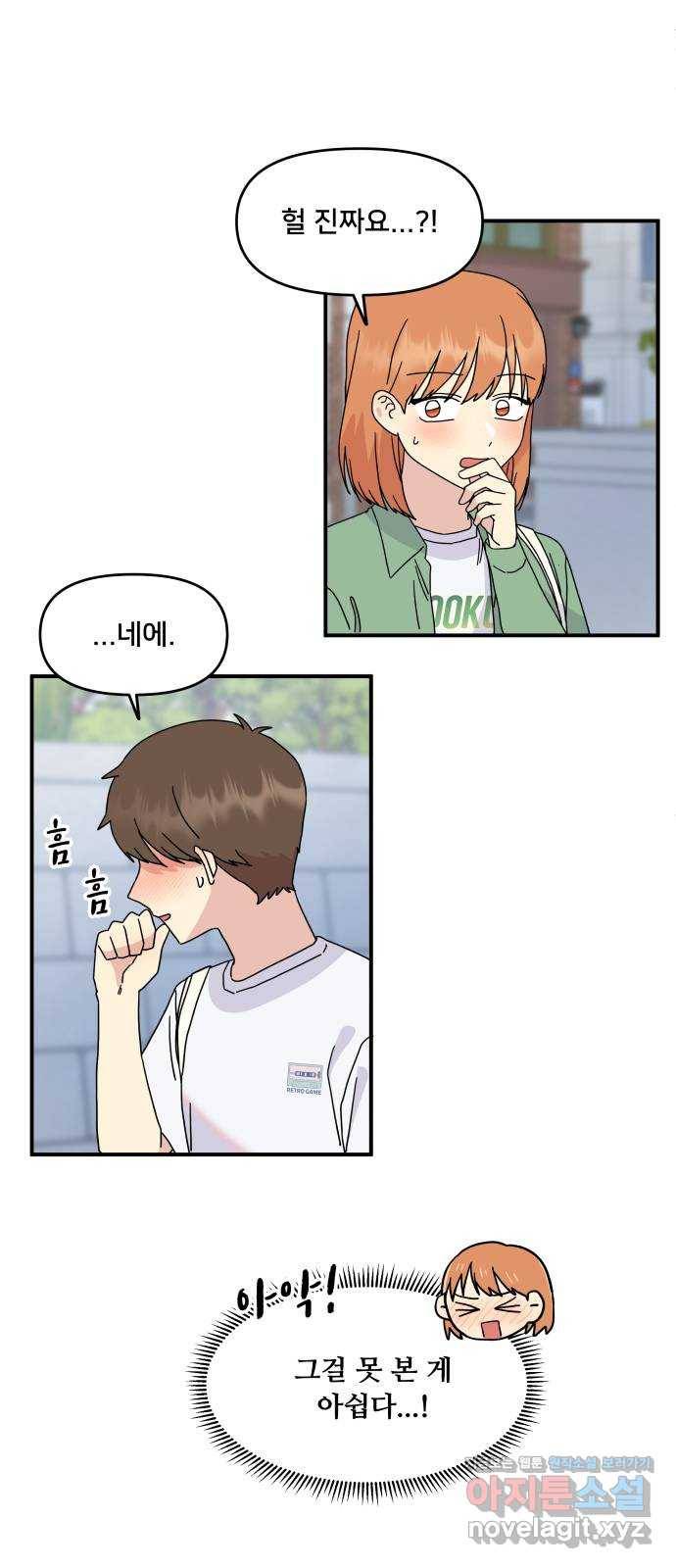 팬시X팬시 57화 29