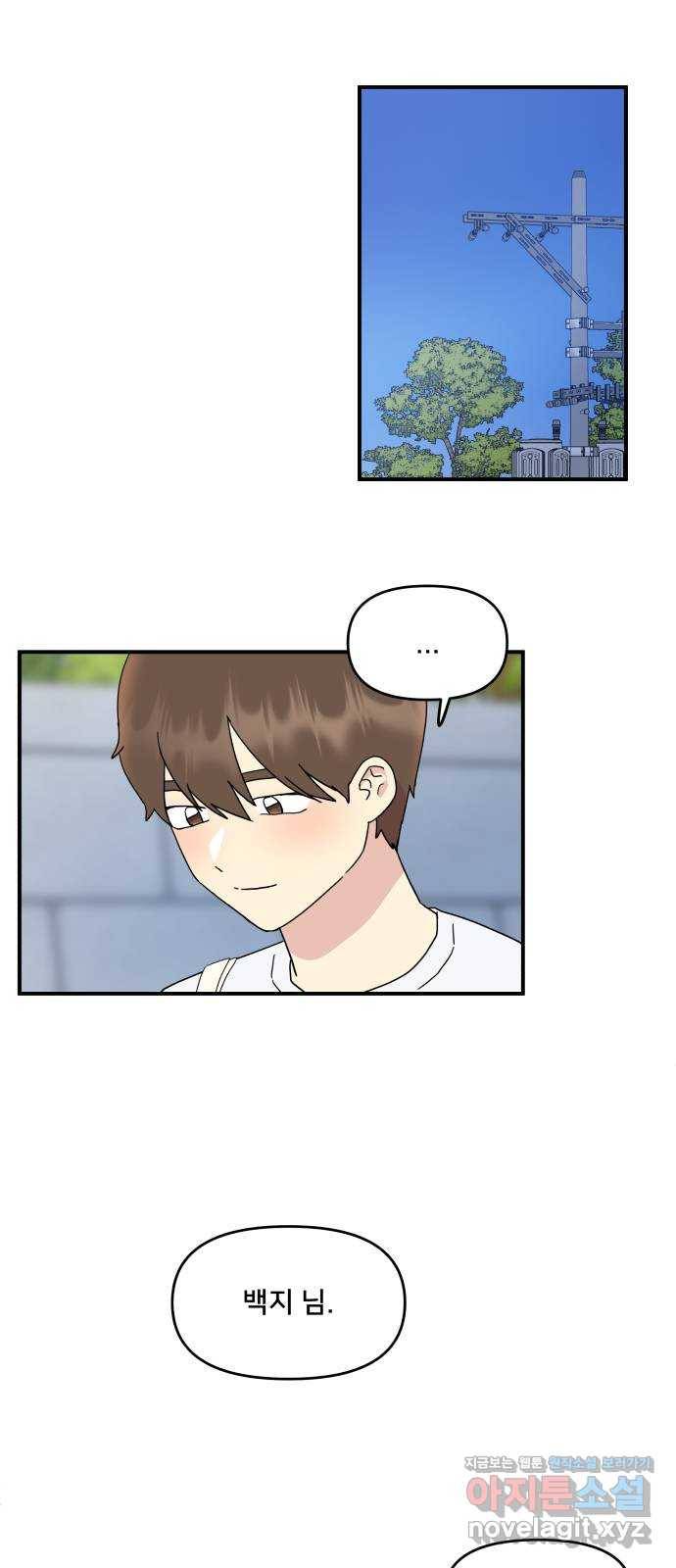 팬시X팬시 57화 30
