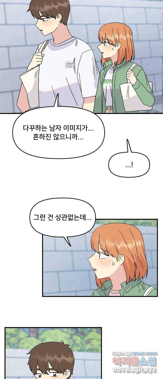 팬시X팬시 57화 32