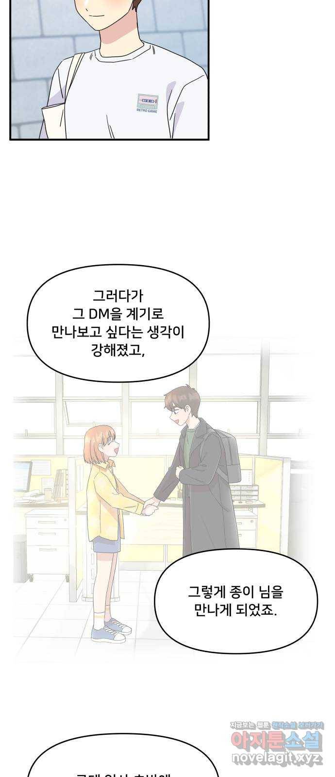 팬시X팬시 57화 33