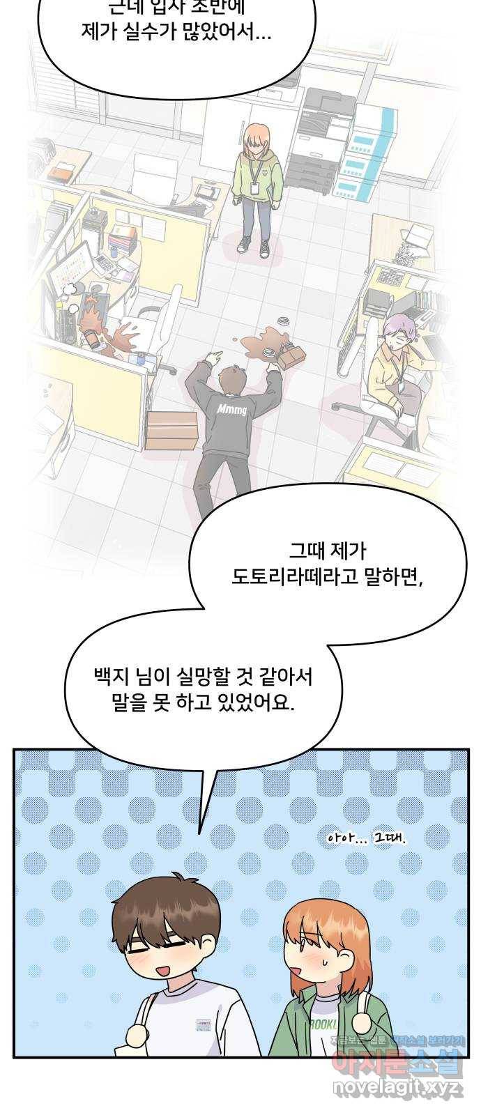 팬시X팬시 57화 34